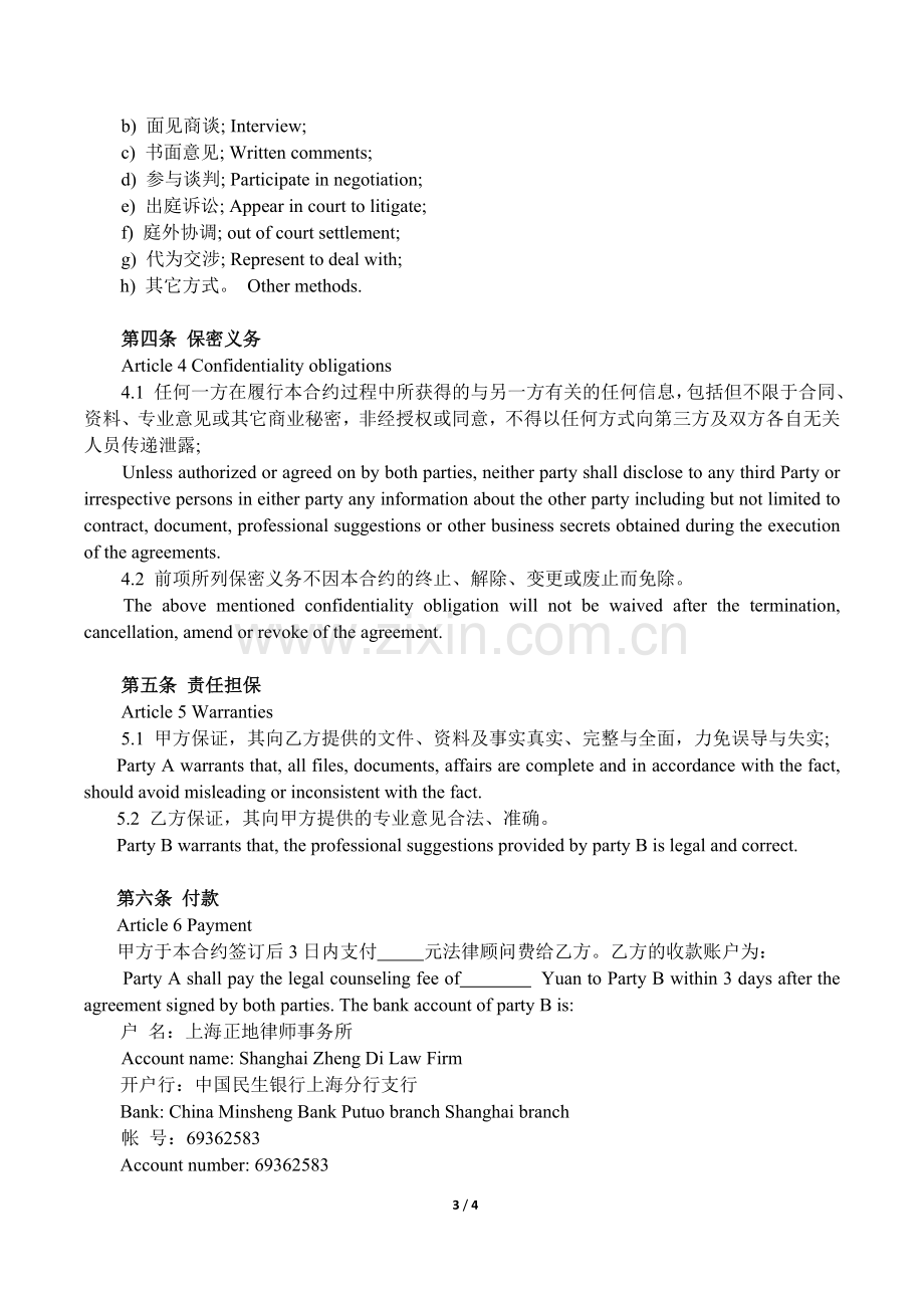 常年法律顾问合同(中英文-).docx_第3页