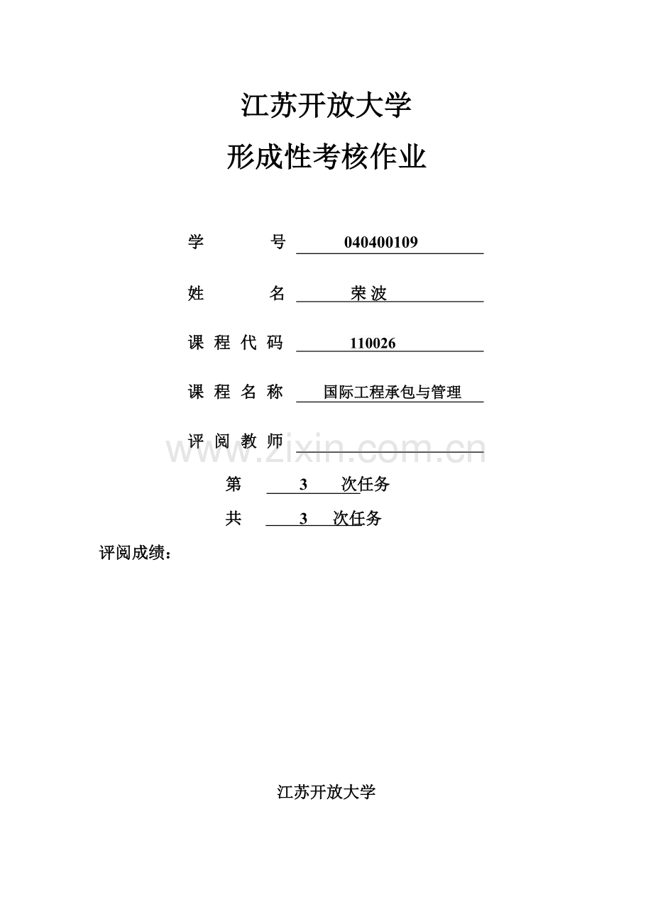 国际工程3.doc_第1页