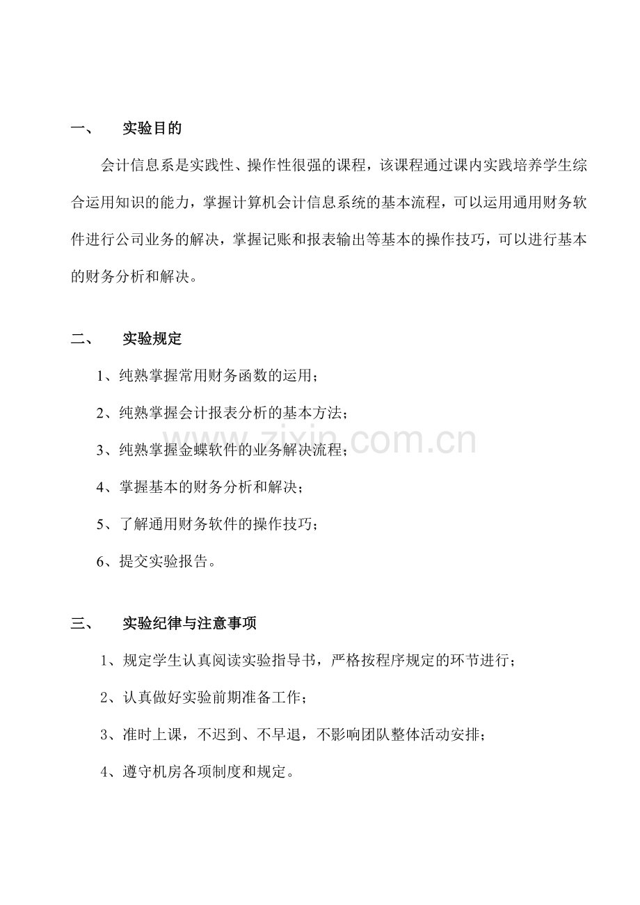 会计信息系统课内实验指导书.doc_第2页