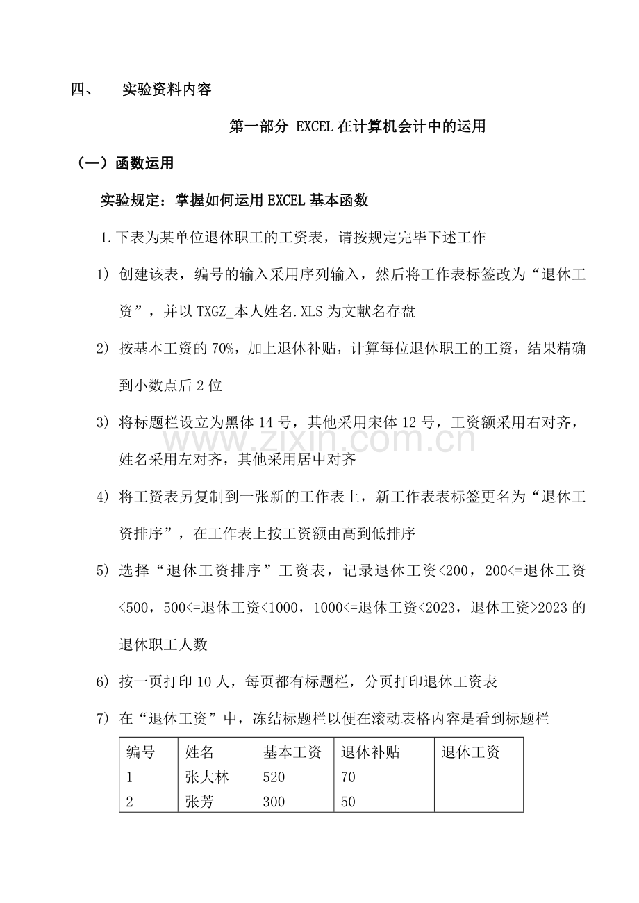 会计信息系统课内实验指导书.doc_第3页