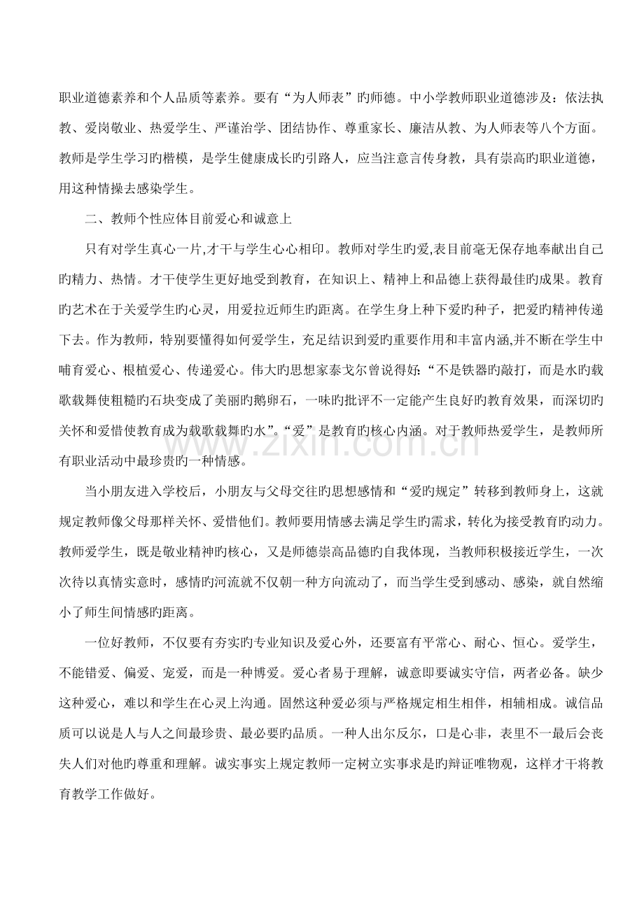 当今教师应具备的个性.doc_第2页