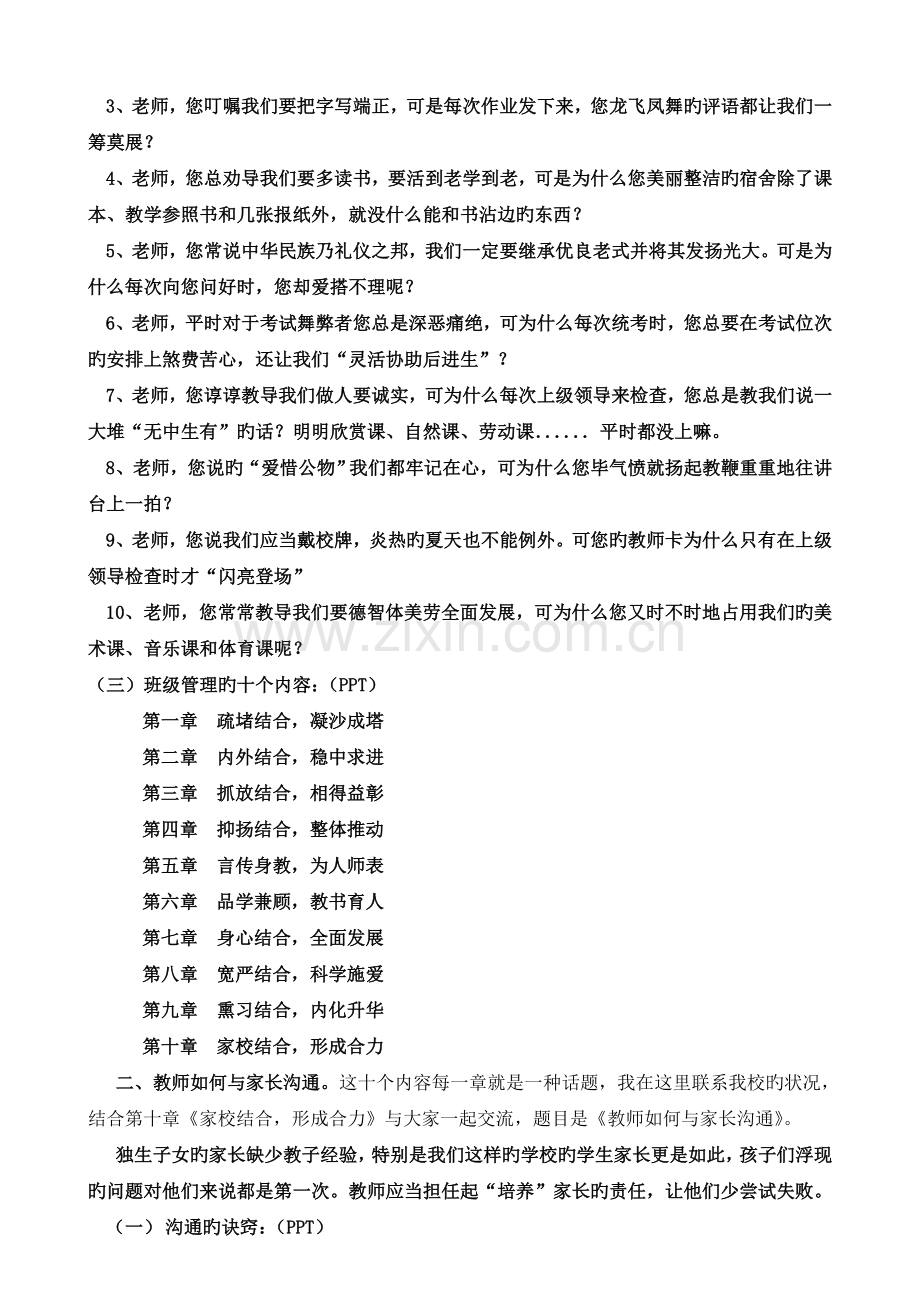 教师如何与家长沟通——班主任培训发言稿.doc_第2页