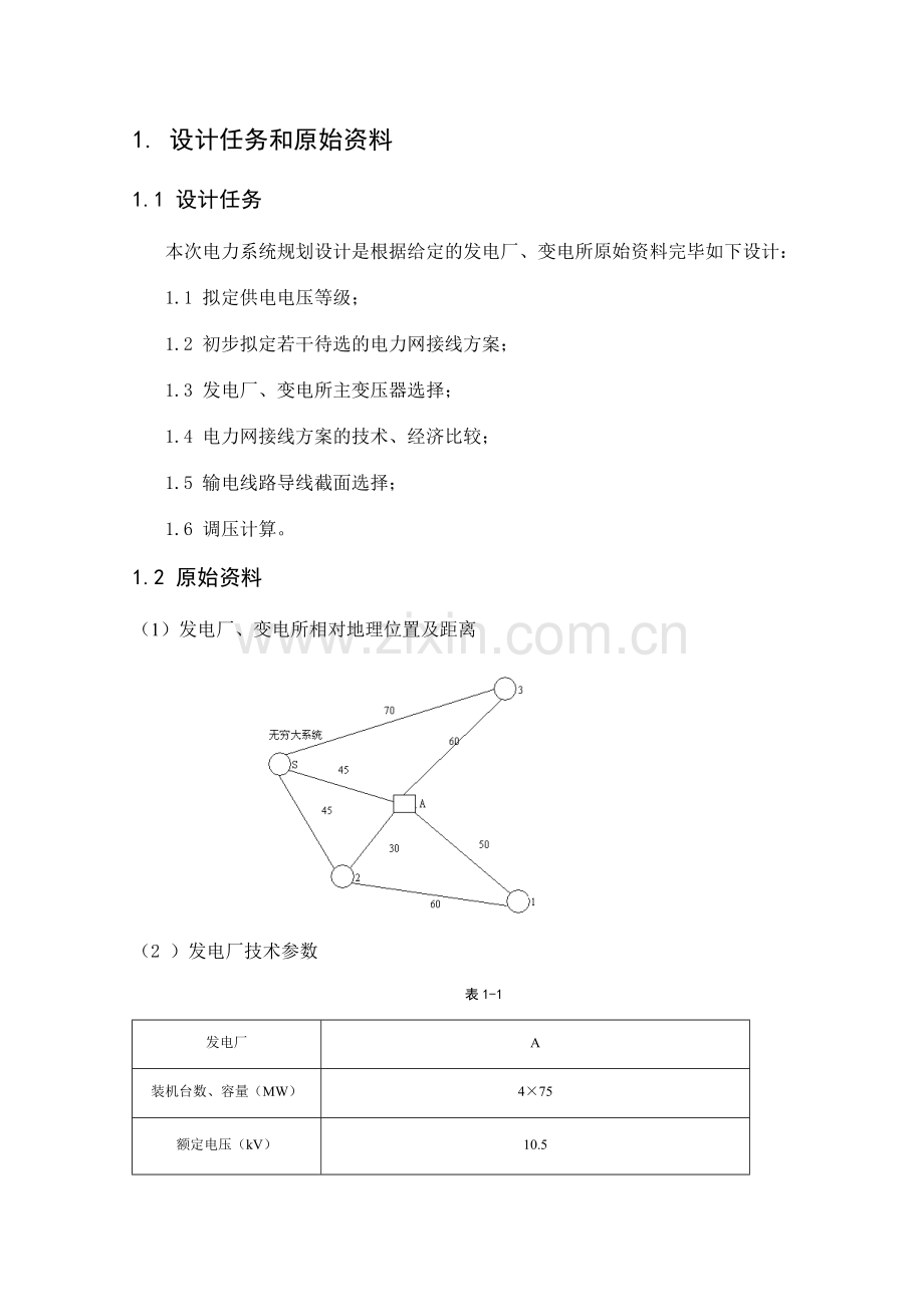 电力系统设计.doc_第1页