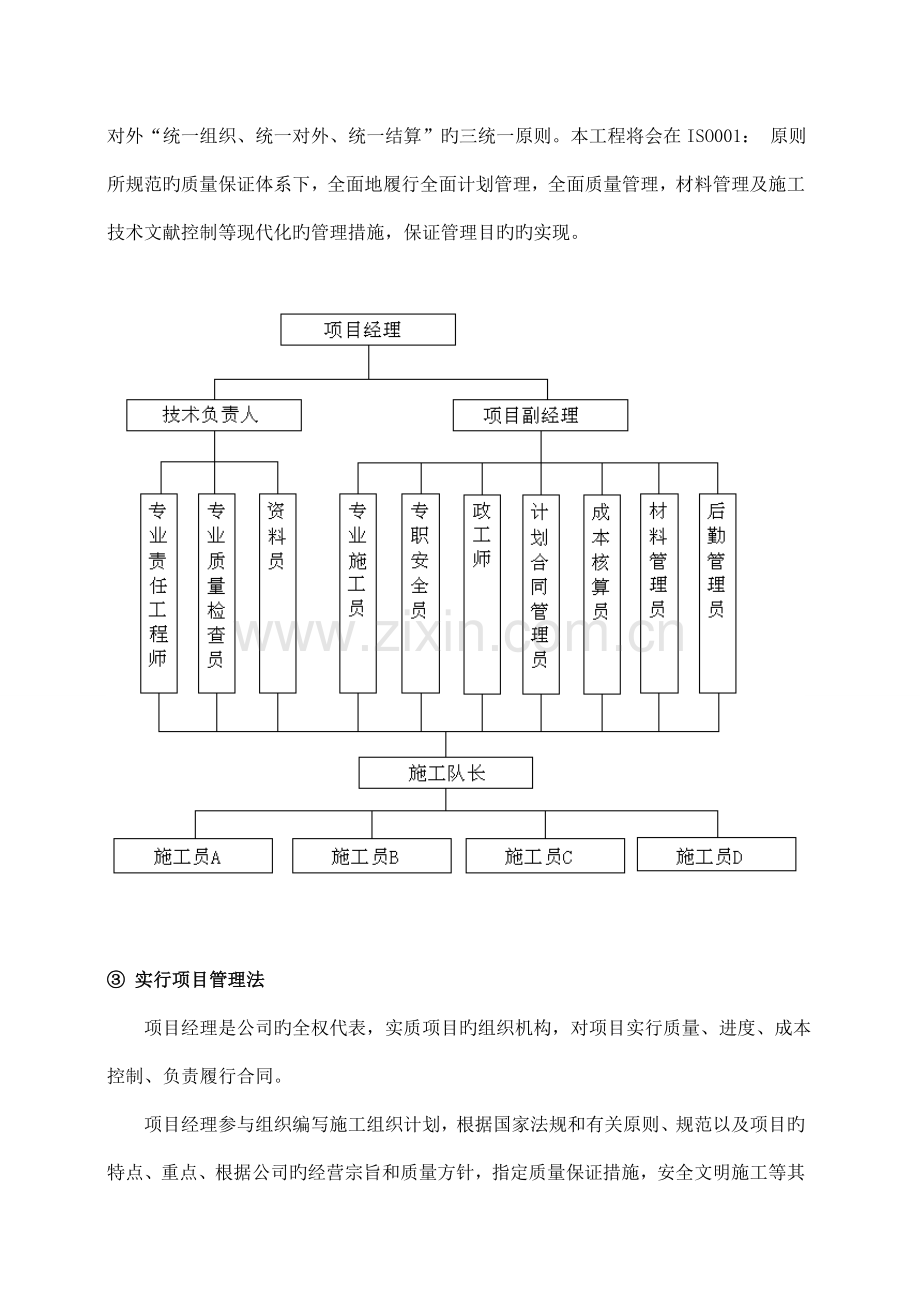 某多联机空调施工组织设计.doc_第3页