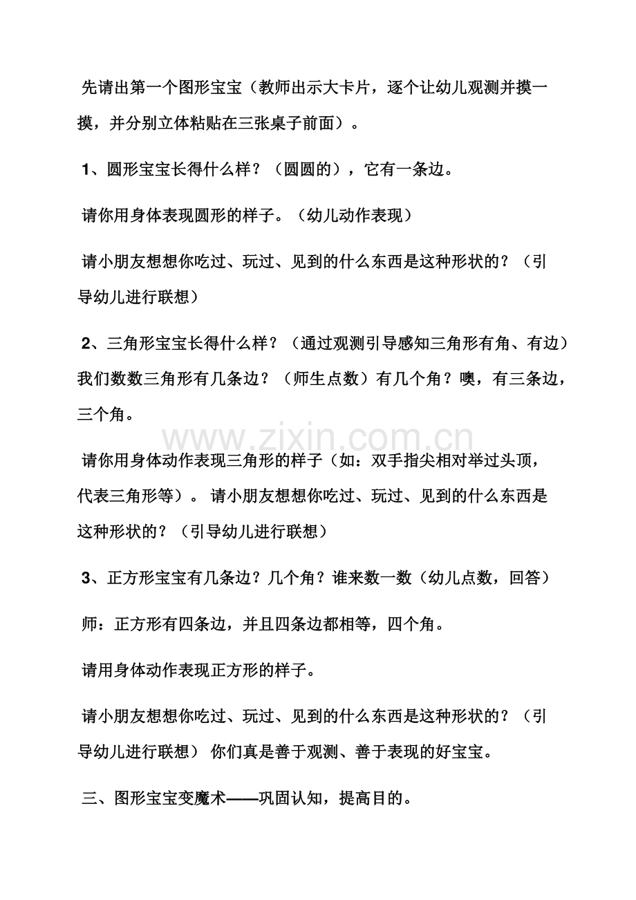 小班数学图形认知教案.docx_第2页