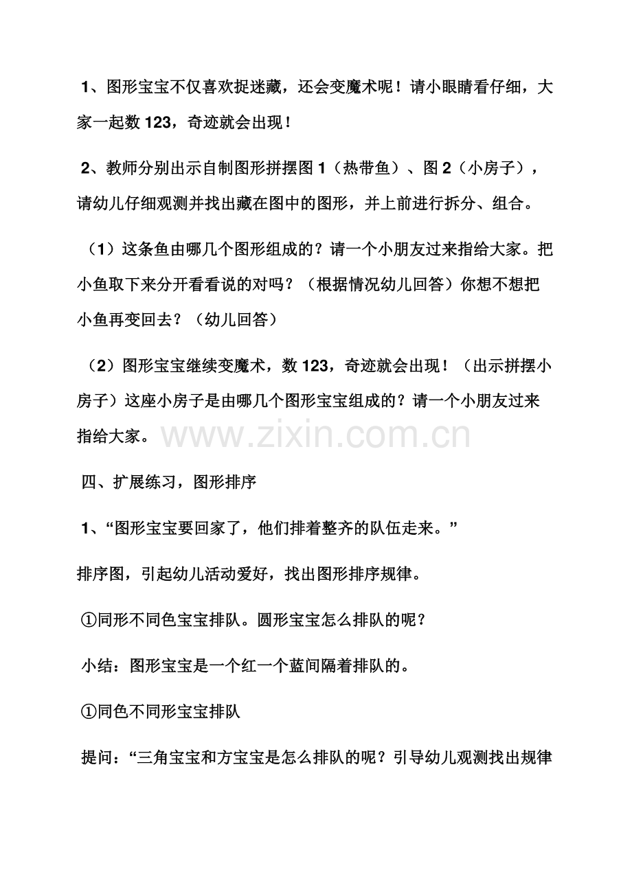 小班数学图形认知教案.docx_第3页