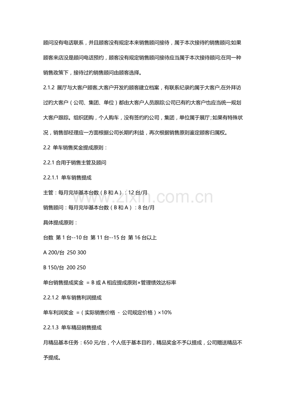 广汽传祺销售部绩效考核方案.docx_第2页