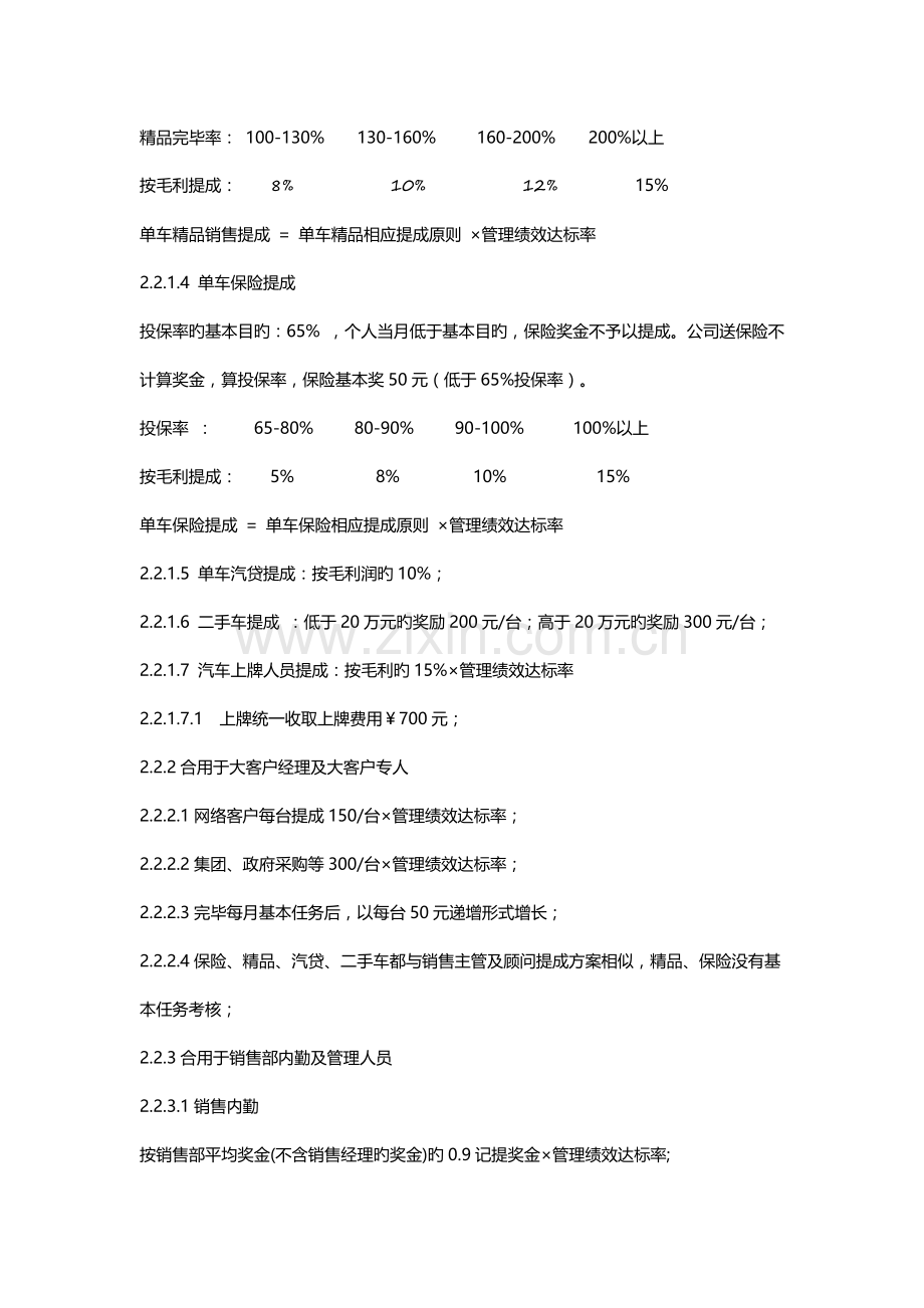 广汽传祺销售部绩效考核方案.docx_第3页