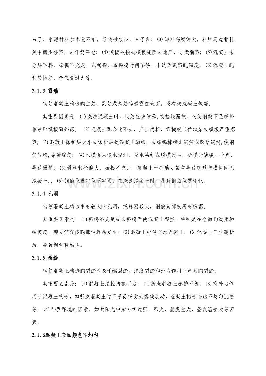 隧道混凝土缺陷修补方案.doc_第2页