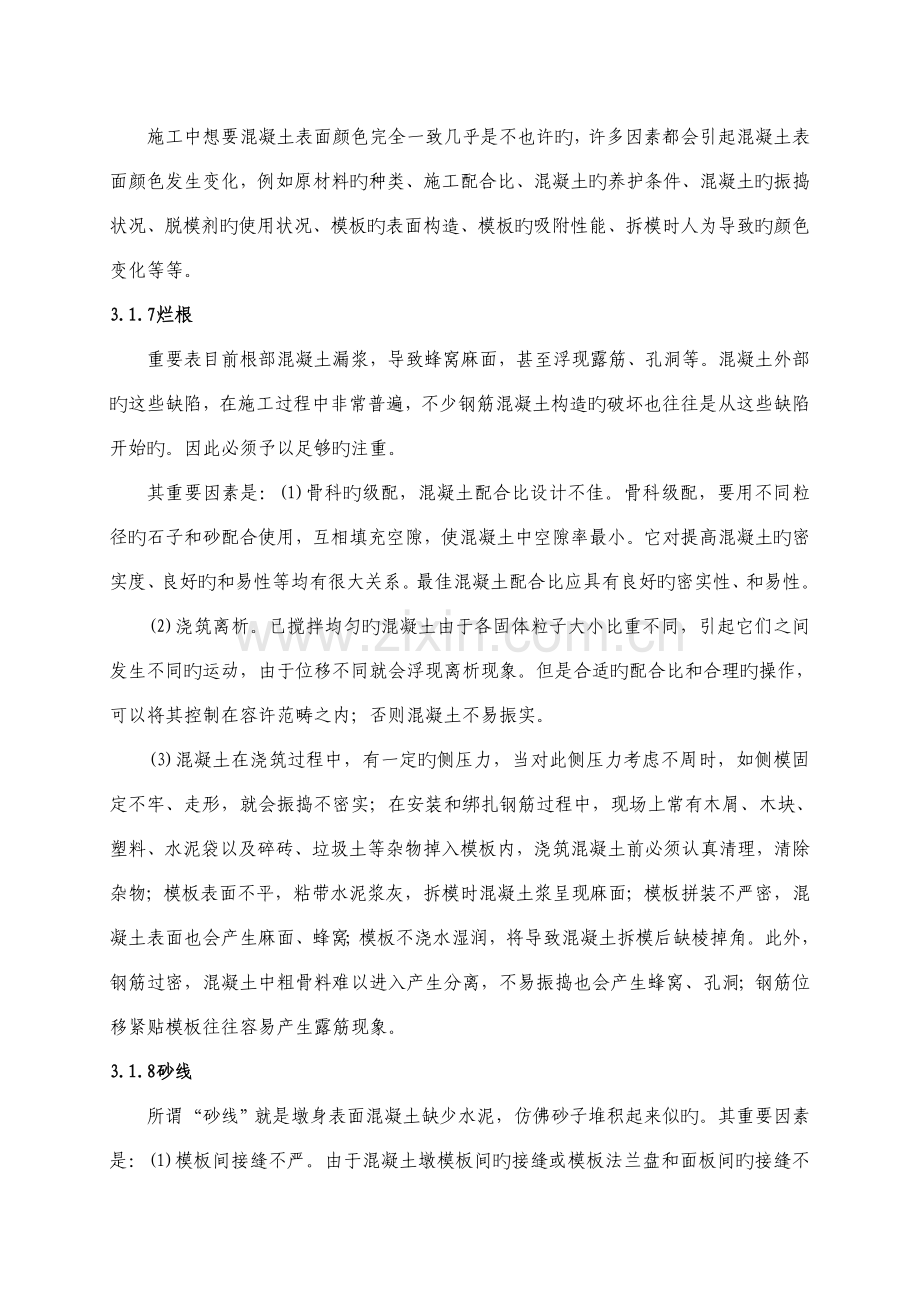 隧道混凝土缺陷修补方案.doc_第3页