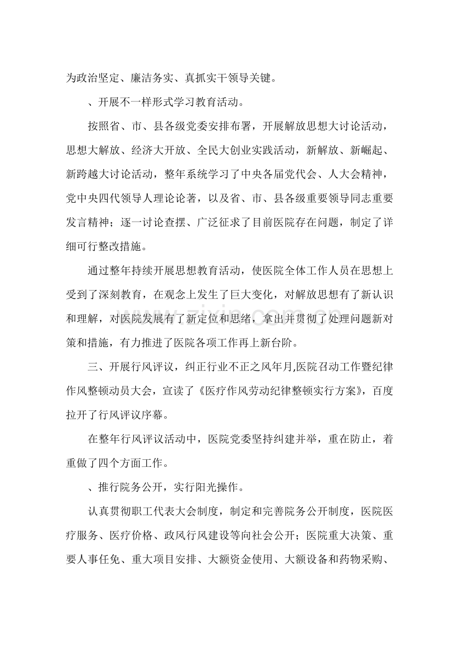 人民医院工作总结.docx_第2页