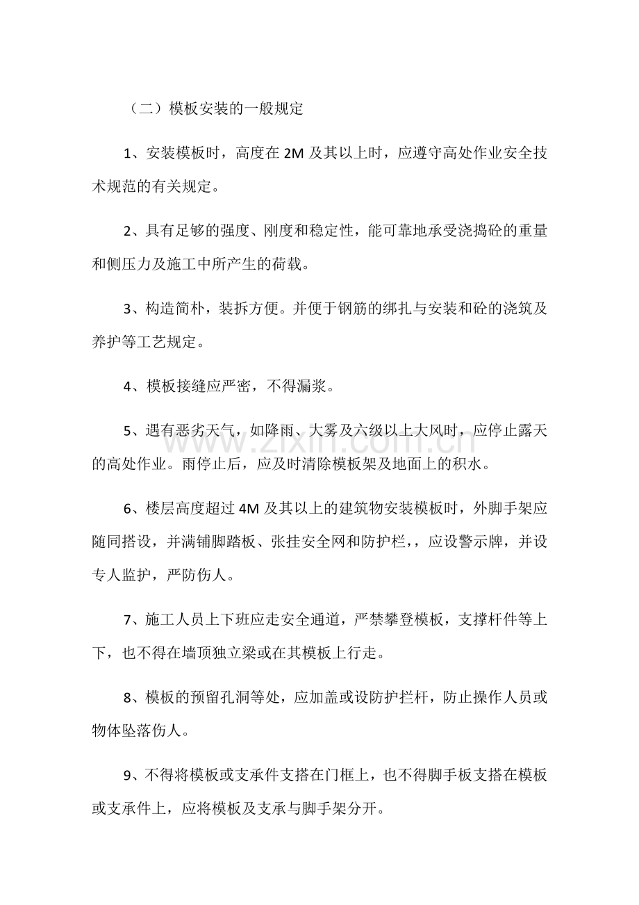 模板施工专项措施方案.docx_第3页