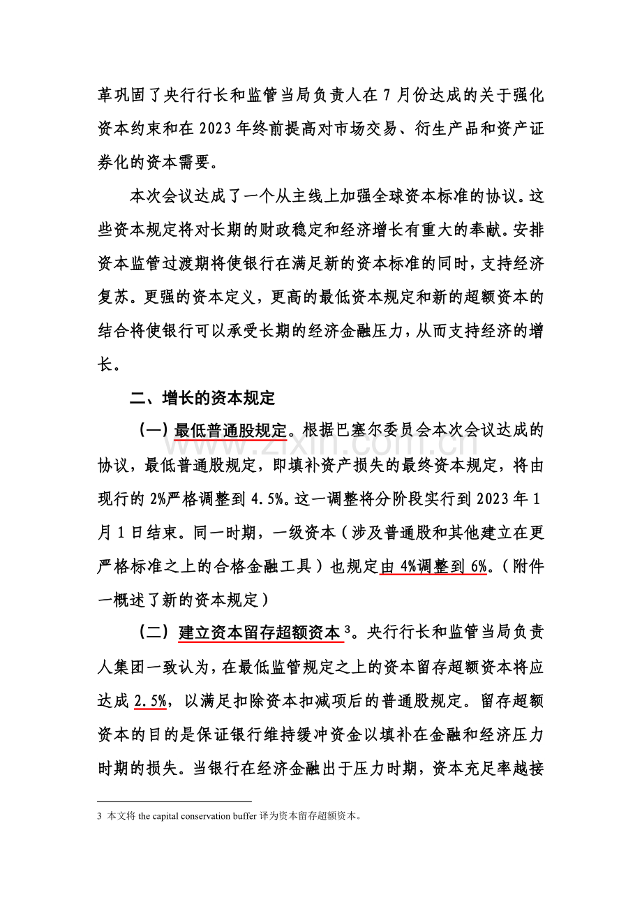 巴塞尔协议.doc_第2页