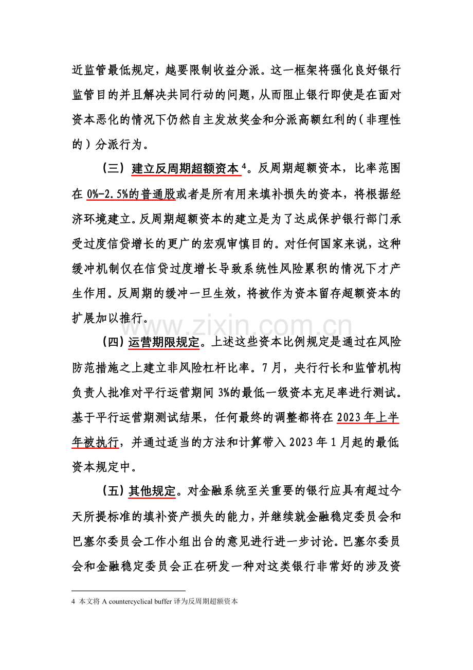 巴塞尔协议.doc_第3页