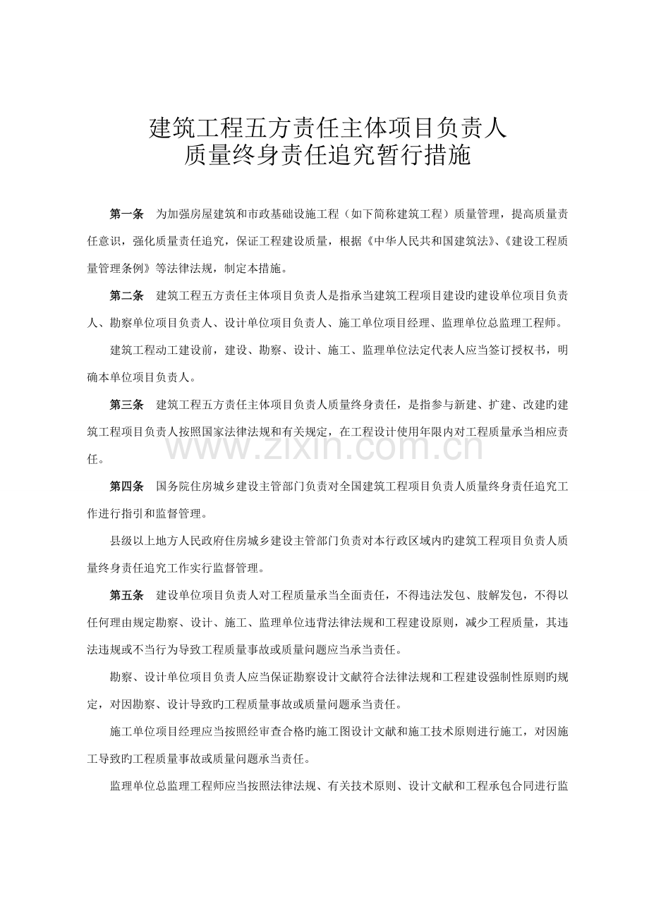 建筑施工五方责任书.doc_第2页