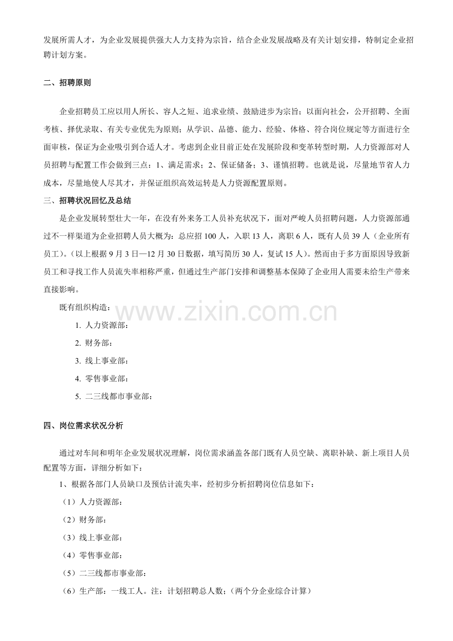 公司招聘方案计划书.doc_第3页