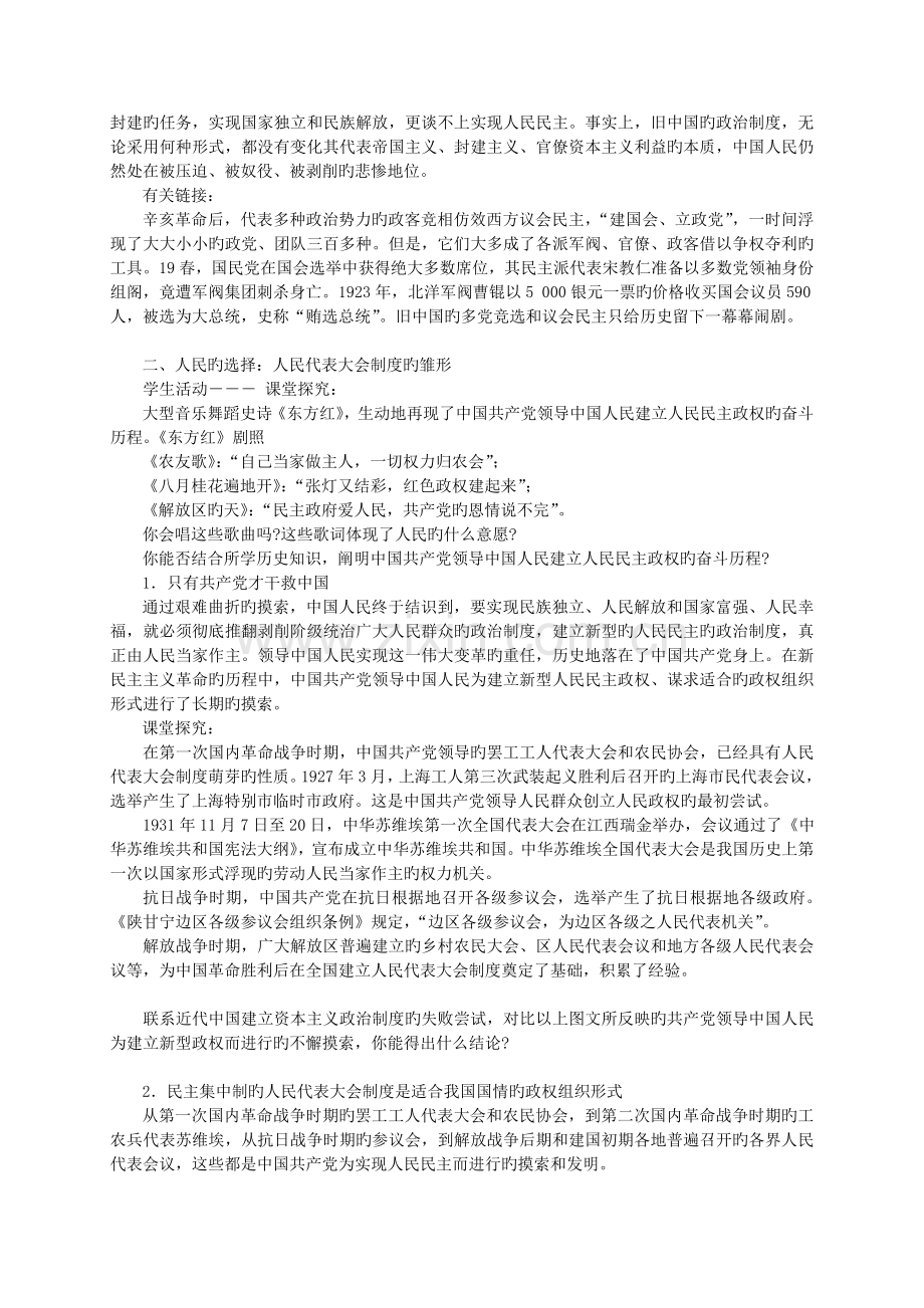 人民的选择历史的选择教案高品质版.doc_第2页