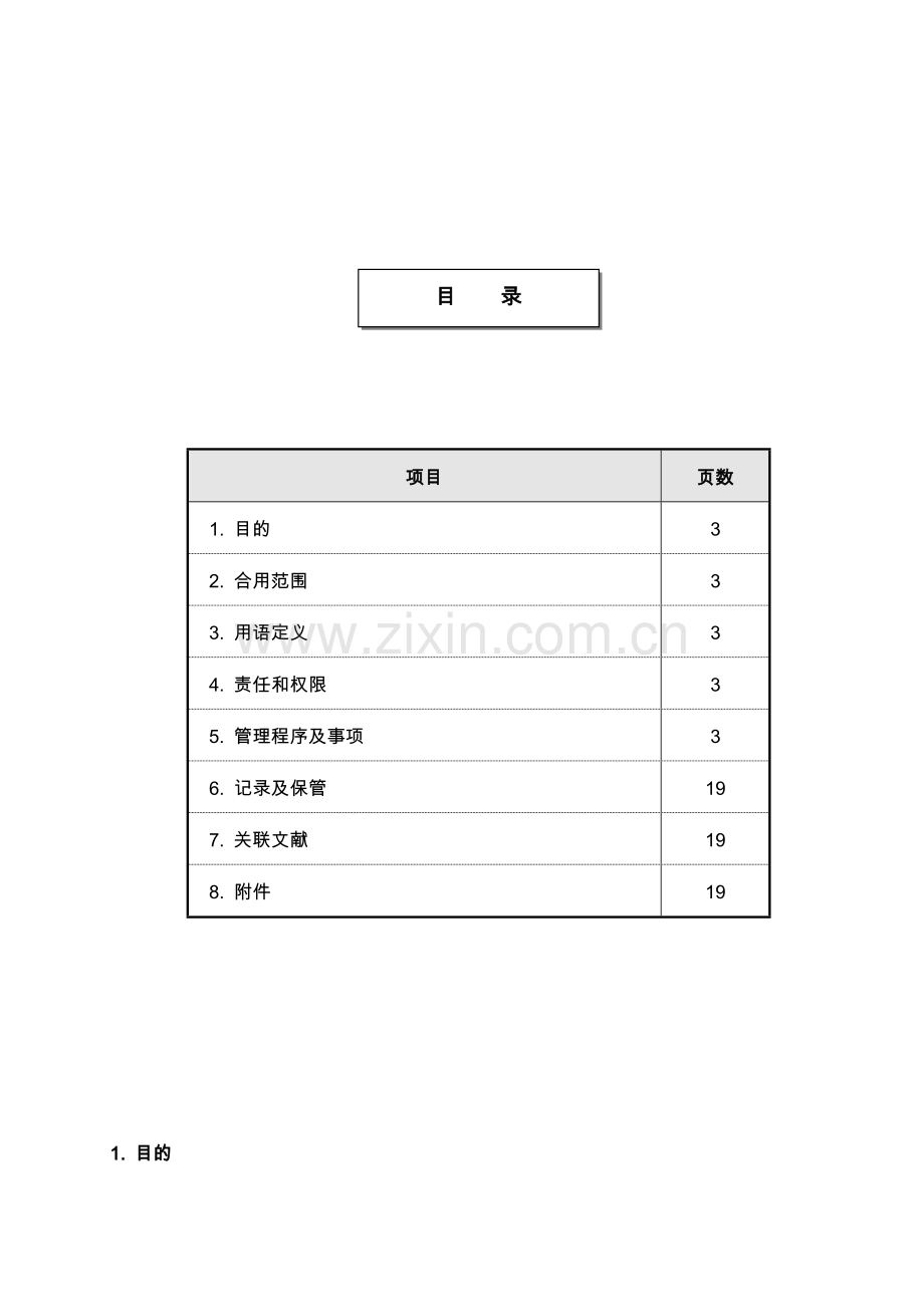 安全规程检测设备管理规定.doc_第2页