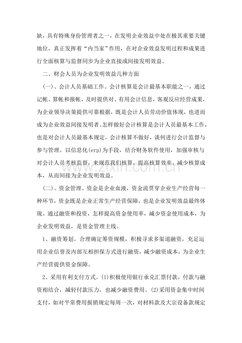 会计岗位公司实习报告.doc_第2页