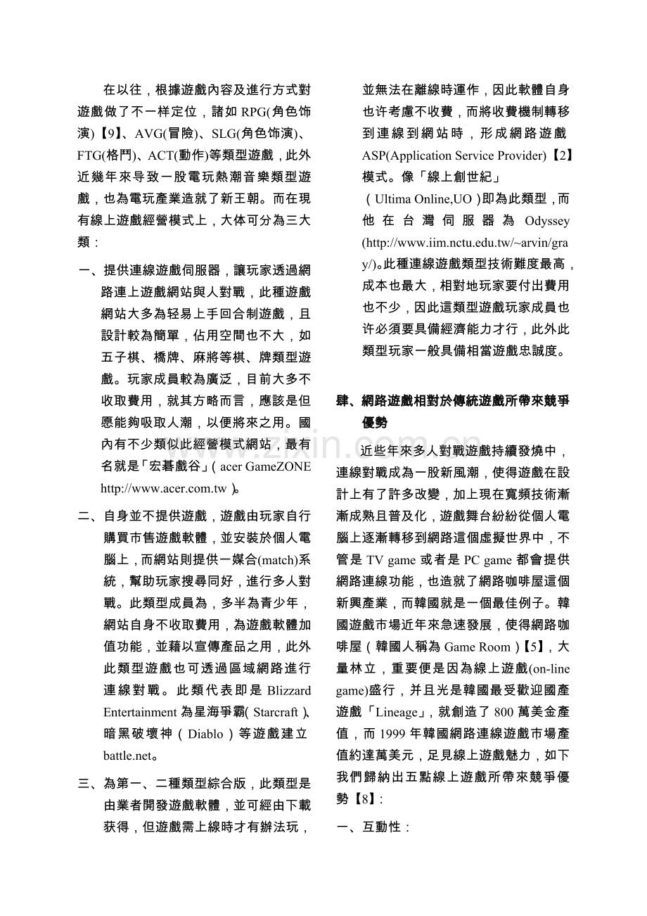 线上游戏的发展现况与经营策略探讨概要.doc_第3页