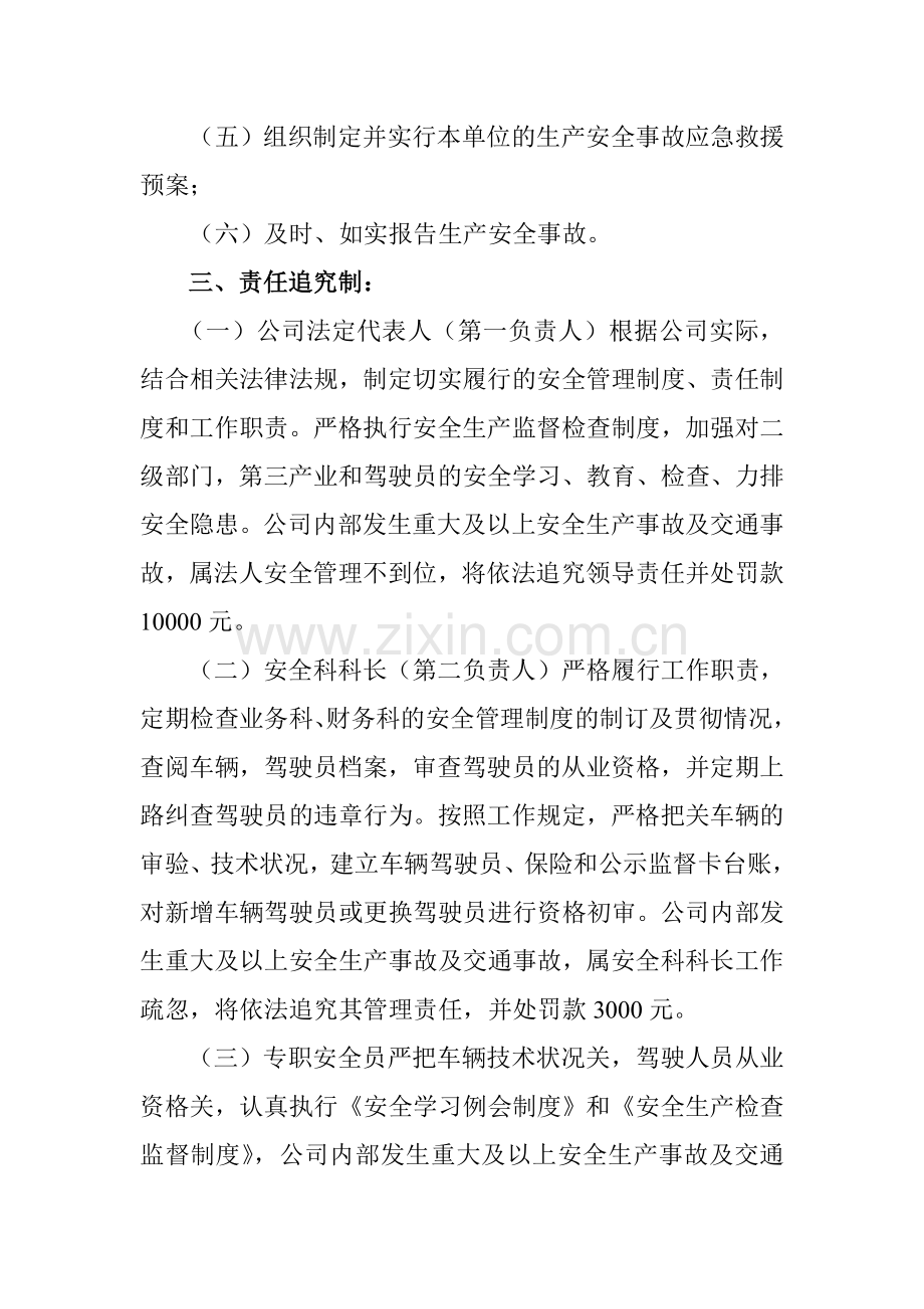 巴中市泰通公司安全生产管理制度.doc_第2页