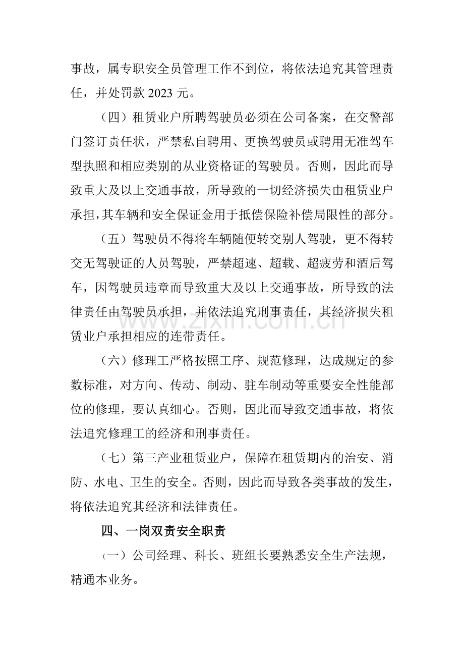 巴中市泰通公司安全生产管理制度.doc_第3页