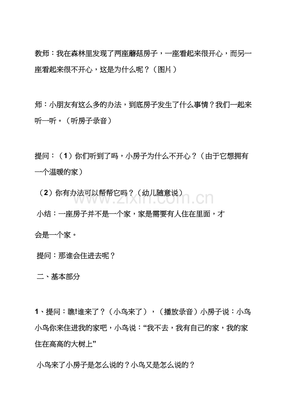 小班我爱我家教案语言.docx_第2页