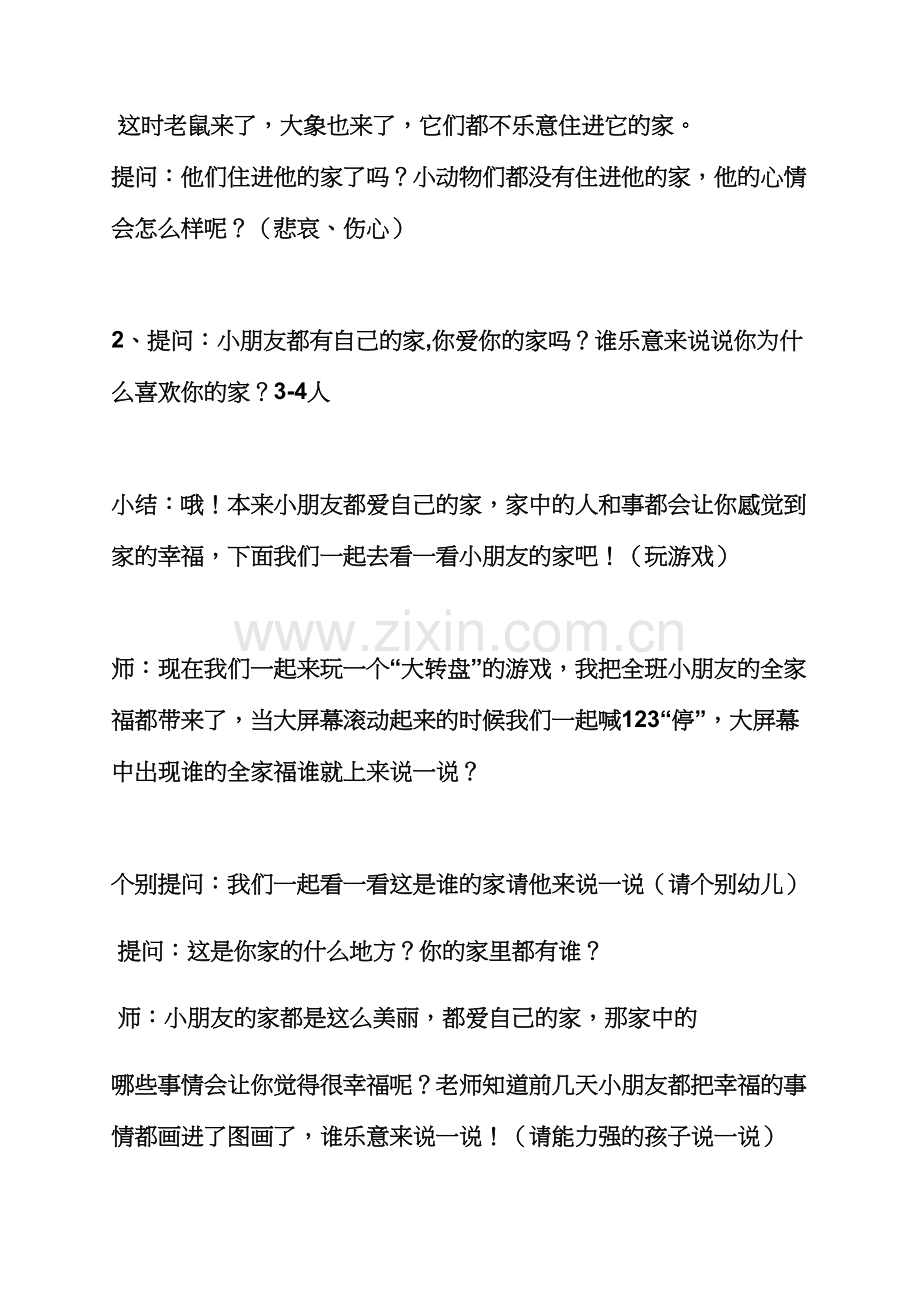 小班我爱我家教案语言.docx_第3页