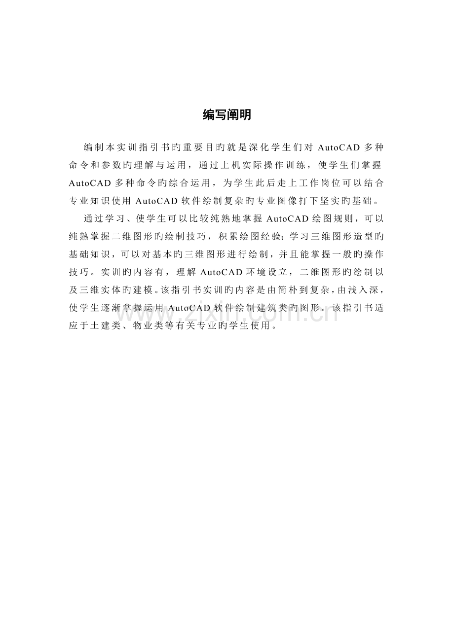 04建筑CAD实训指导书.doc_第2页