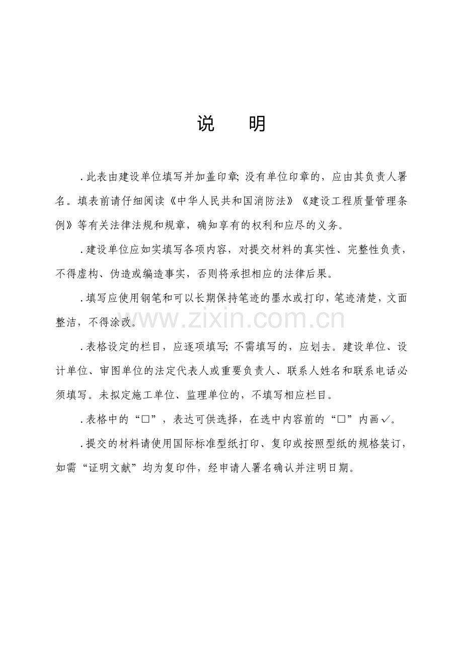 新版建设工程消防设计审查申请表.doc_第2页