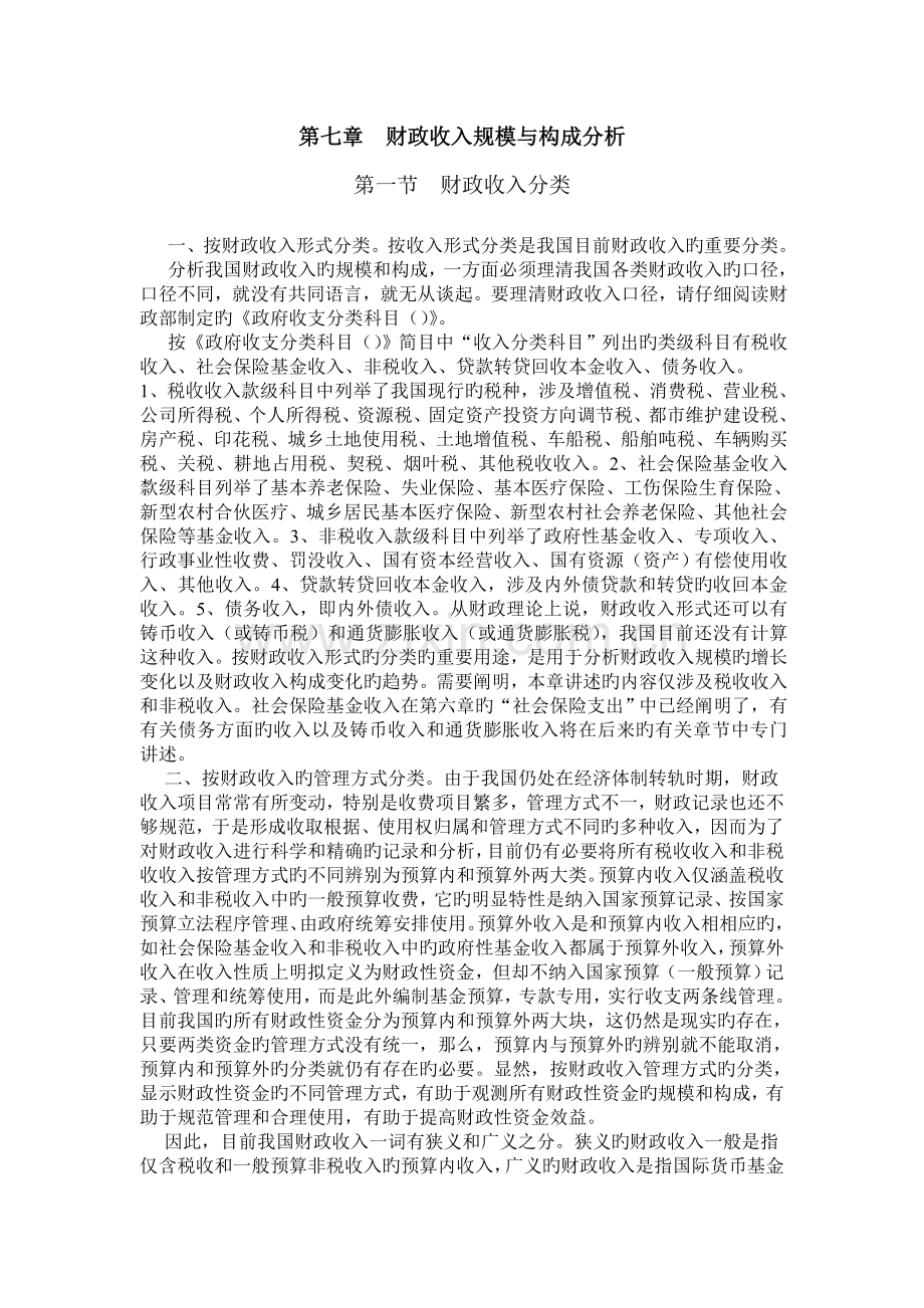 --财政收入规模与构成分析.doc_第1页