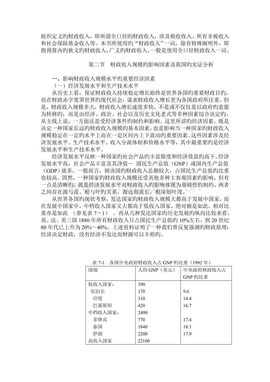 --财政收入规模与构成分析.doc_第2页