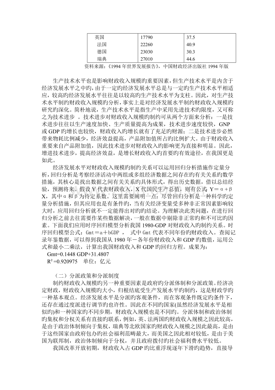 --财政收入规模与构成分析.doc_第3页