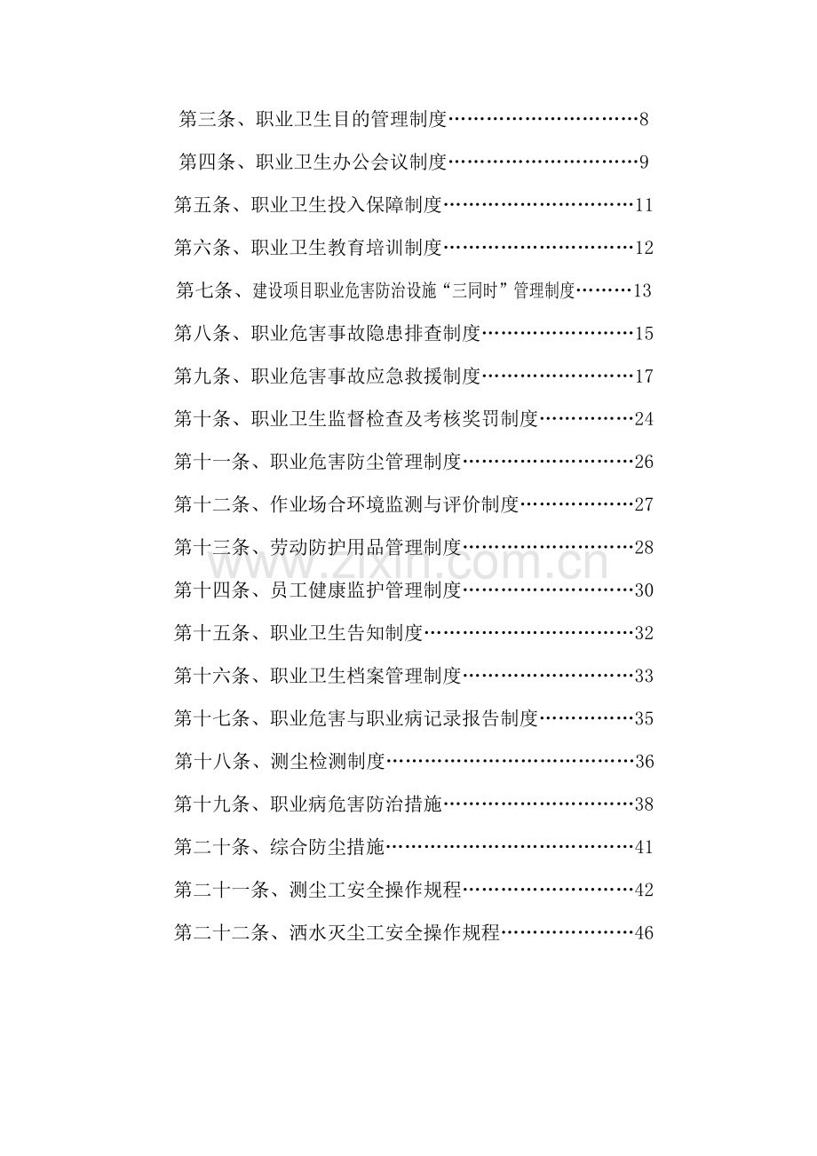 职业卫生制度.doc_第2页