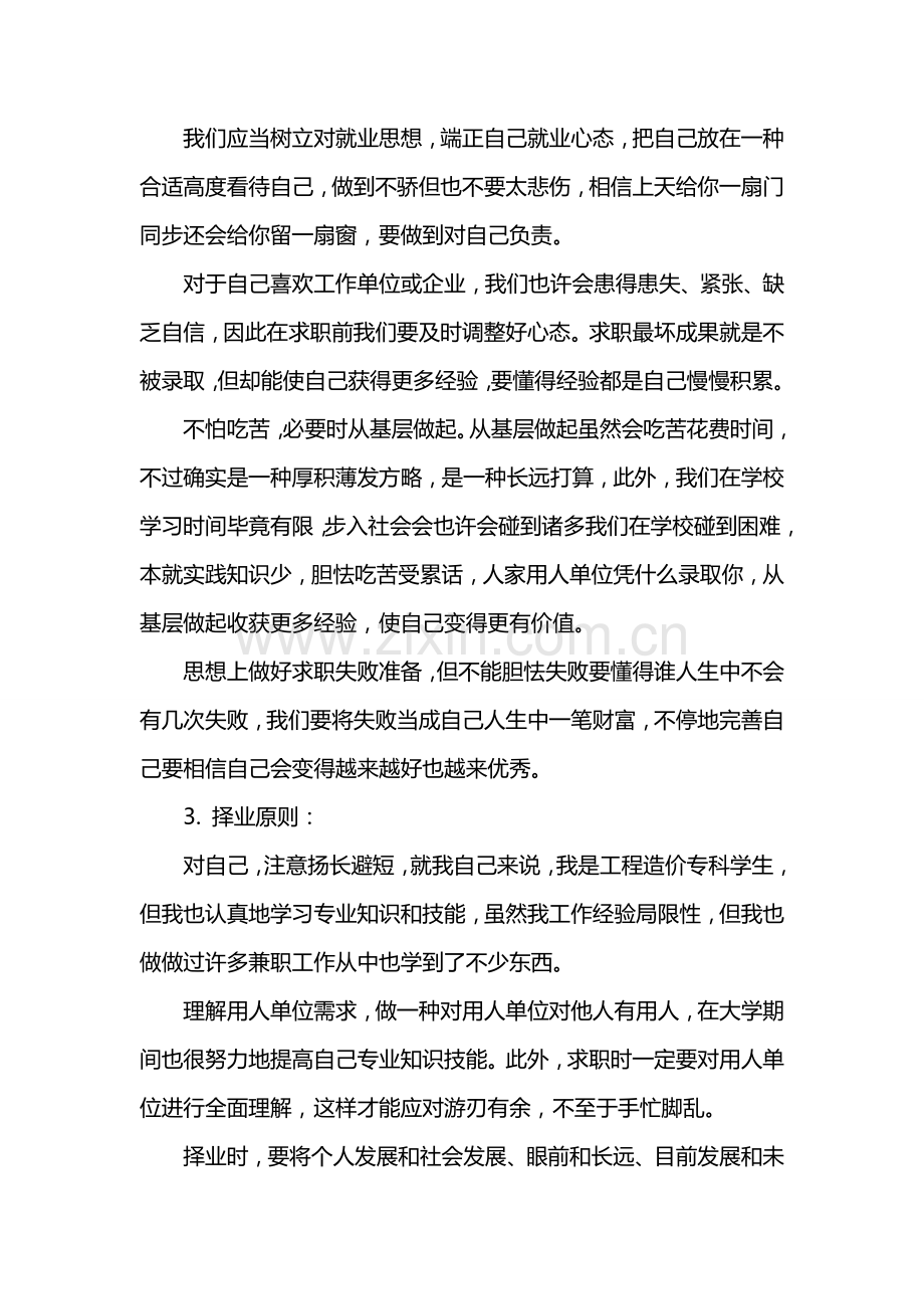 个人求职计划书怎么写范文.doc_第2页