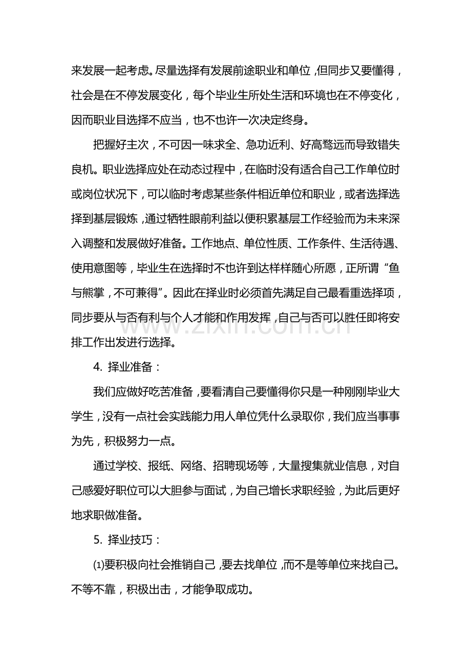 个人求职计划书怎么写范文.doc_第3页