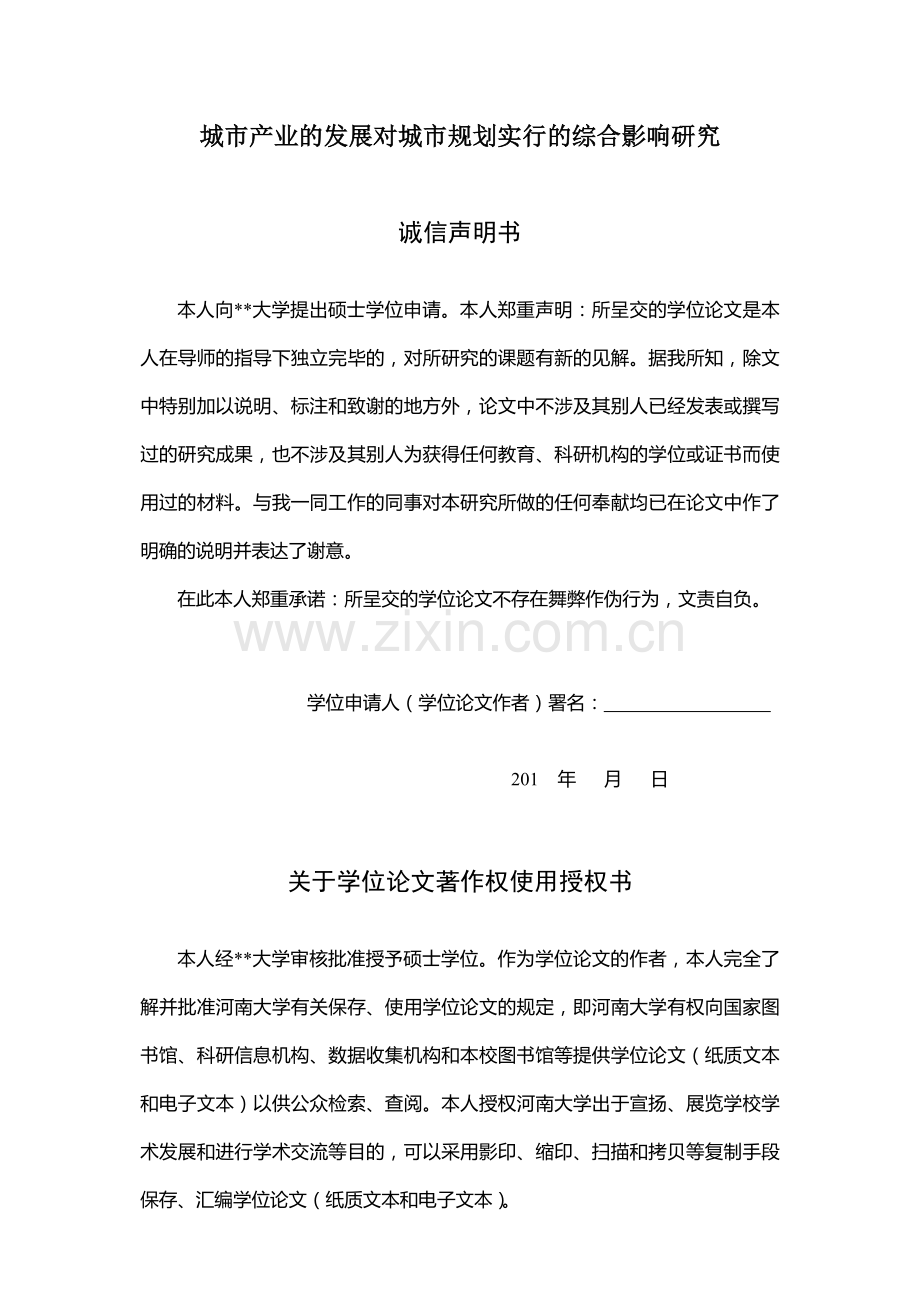 城市规划对城市产业引导的积极作用及限制等方面的讨论.doc_第1页