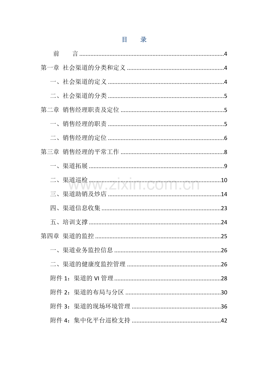 中国移动通信集团安徽有限公司销售经理工作手册.doc_第2页