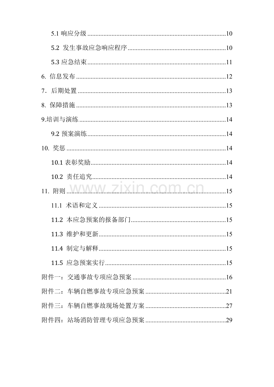 集团公司安全生产应急预案.doc_第3页