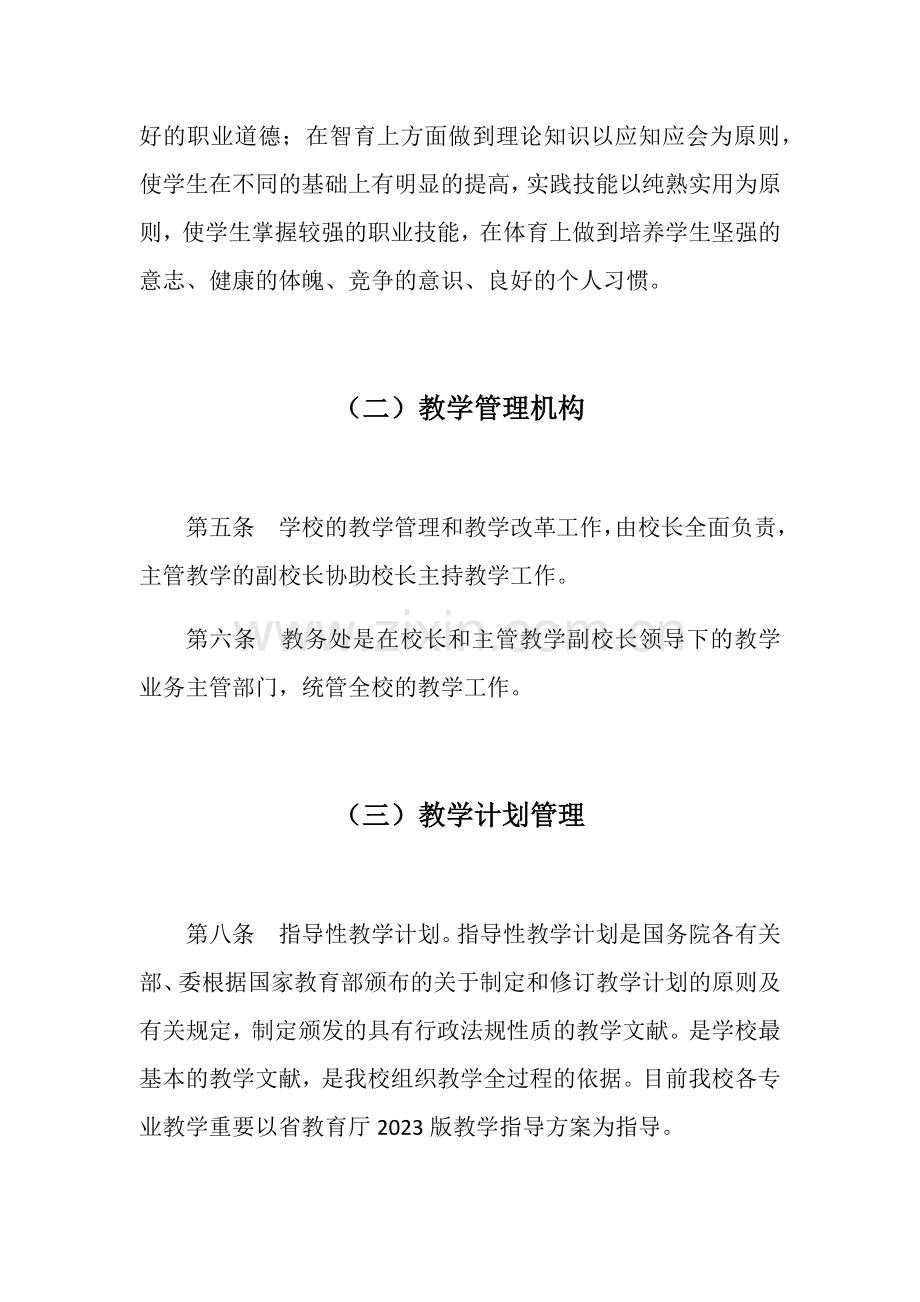 教学管理规章制度教学质量监督体系.doc_第2页