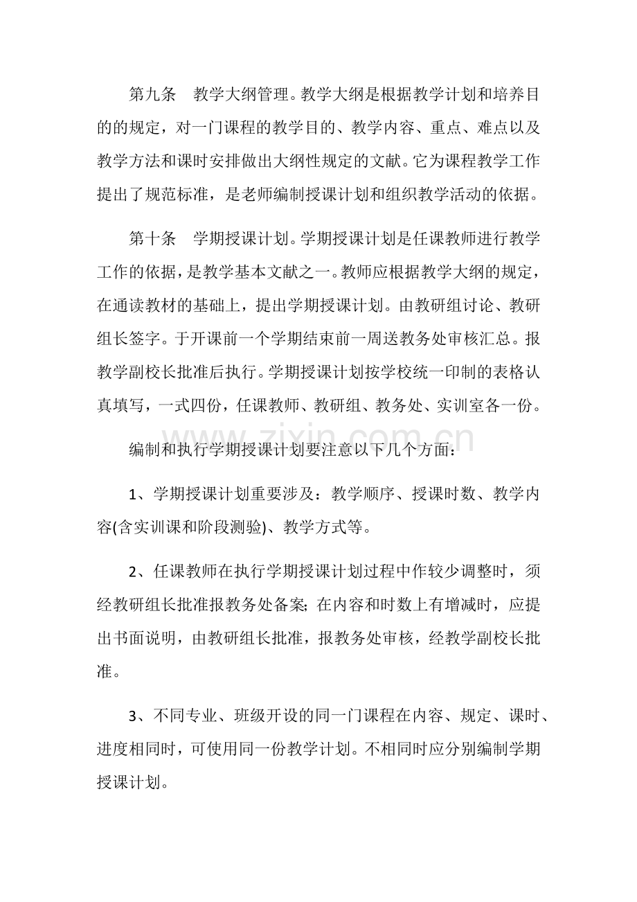 教学管理规章制度教学质量监督体系.doc_第3页