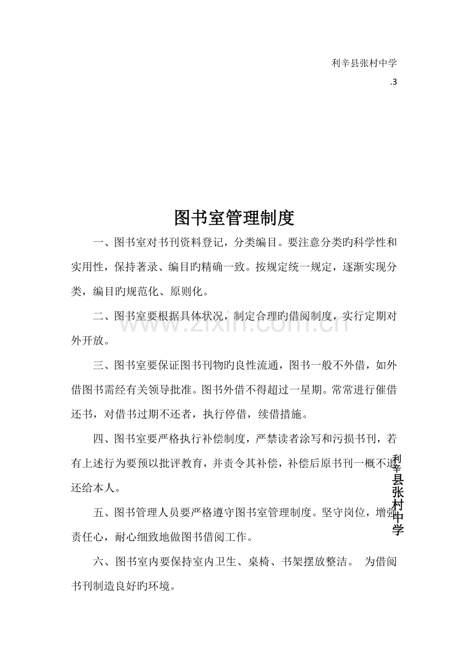 图书室相关管理.docx_第2页