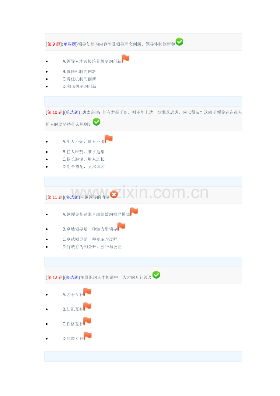 领导科学基础网上作业第三次作业答案1.doc_第3页