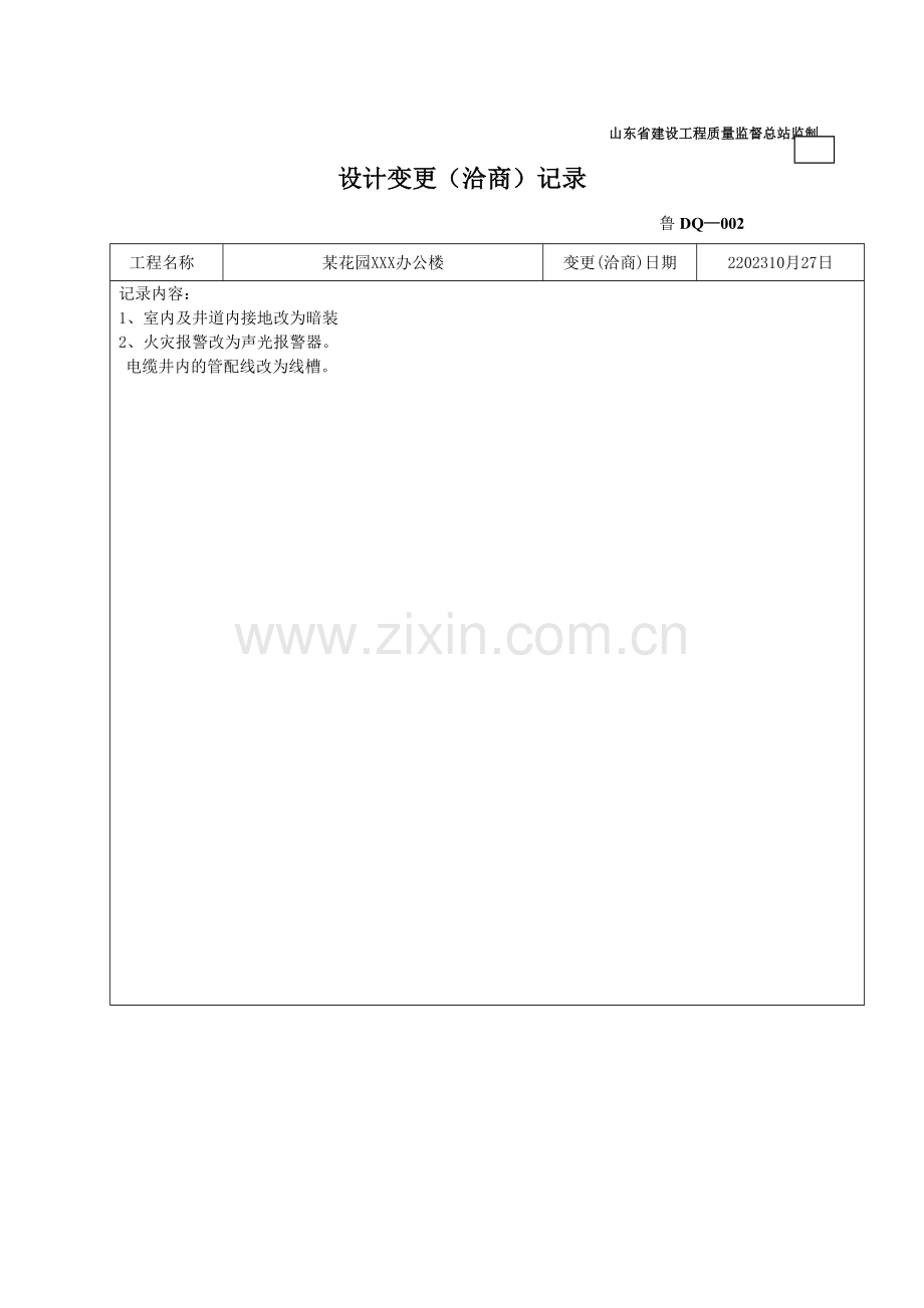 建筑电气工程资料表格.docx_第3页