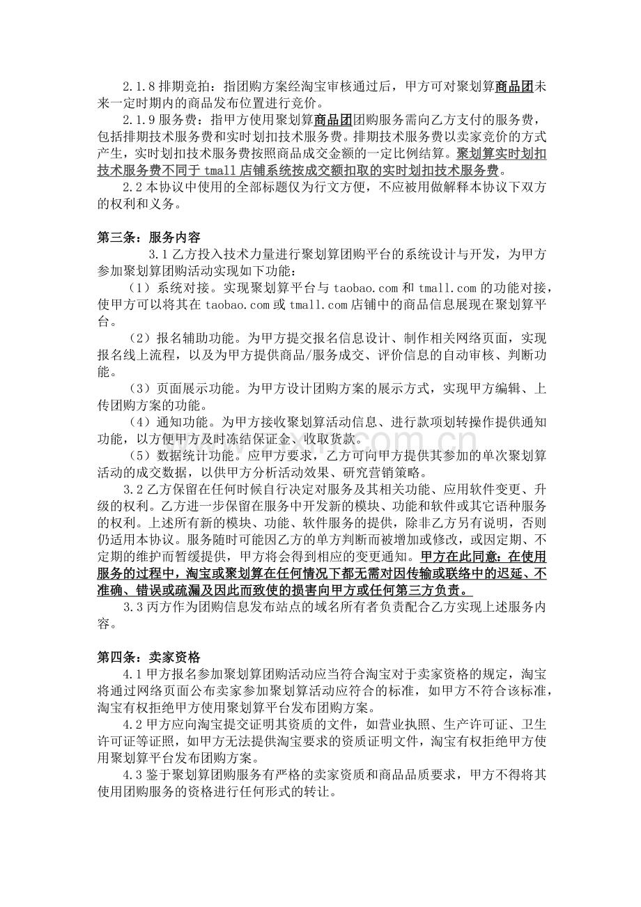 聚划算团购协议.docx_第2页