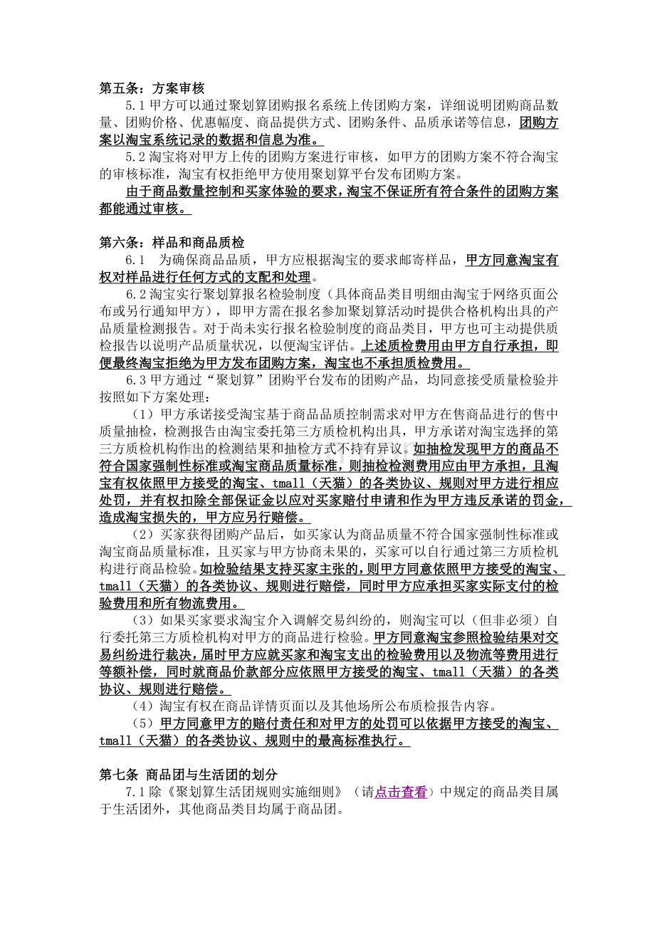 聚划算团购协议.docx_第3页