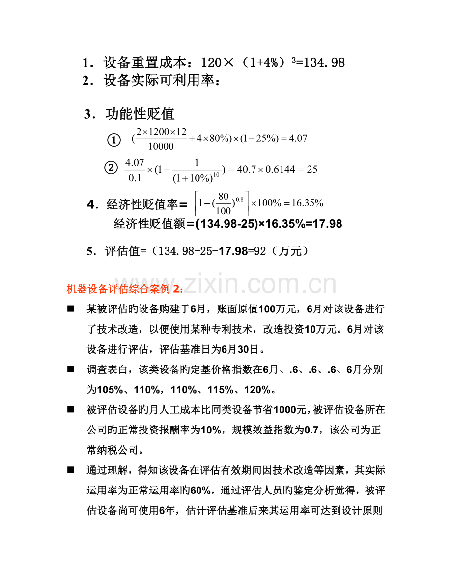 评估综合案例.docx_第2页