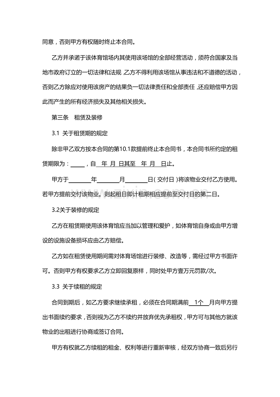 体育馆长期租赁合同.docx_第3页