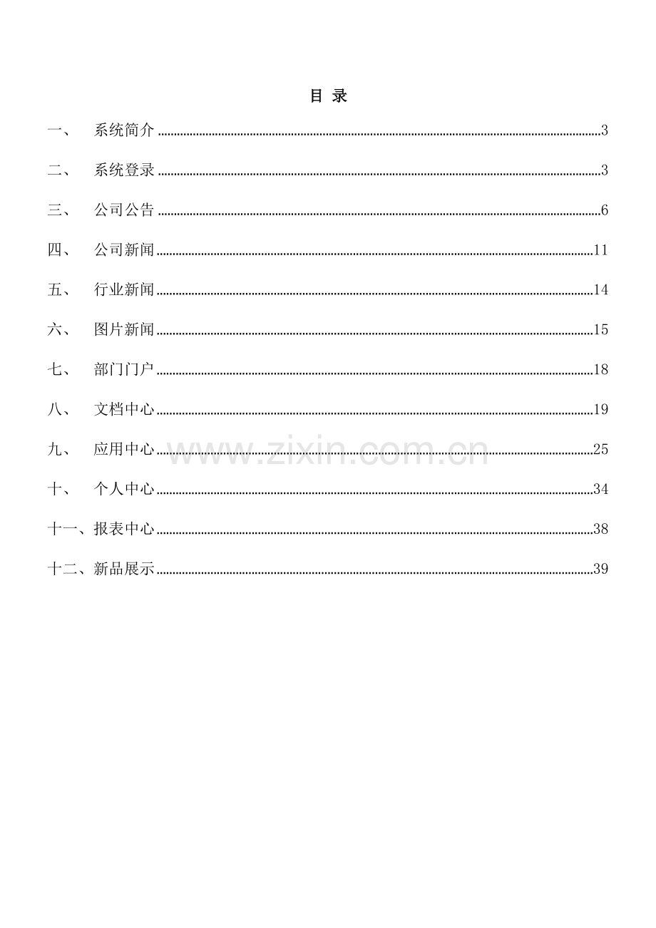 OA系统使用手册.doc_第2页