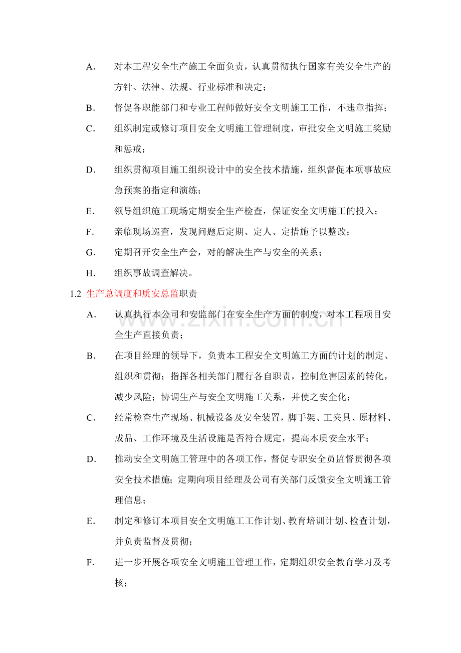 中建八局东莞康华医院安全文明施工方案.doc_第2页